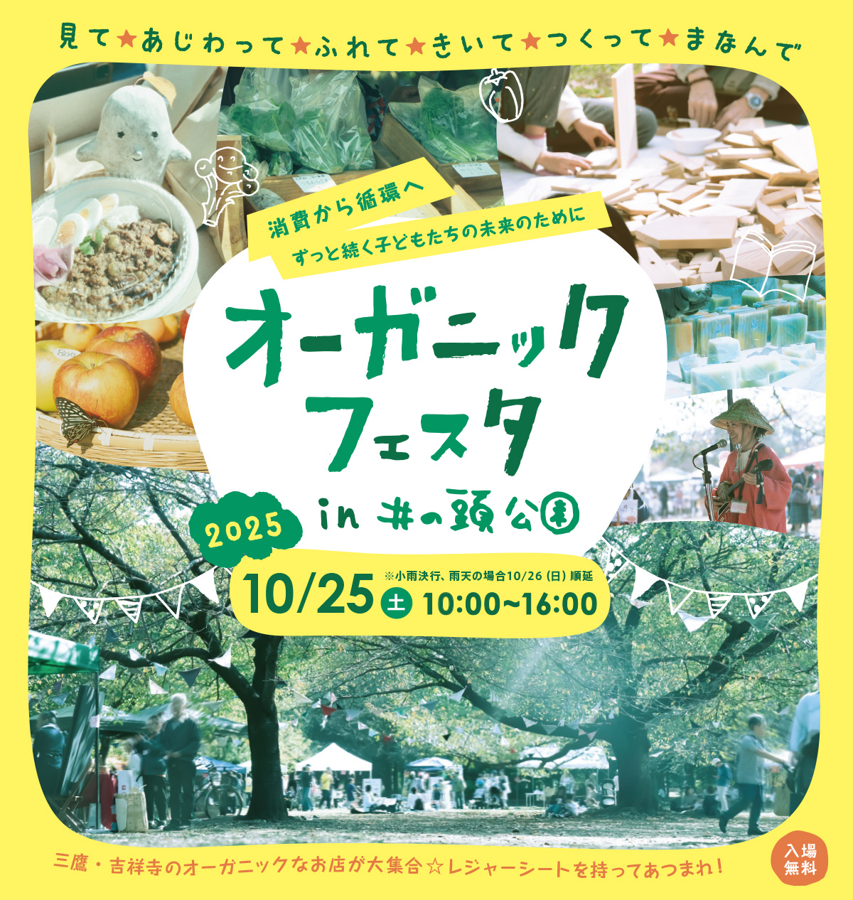 オーガニックフェスタ in 井の頭公園 2025