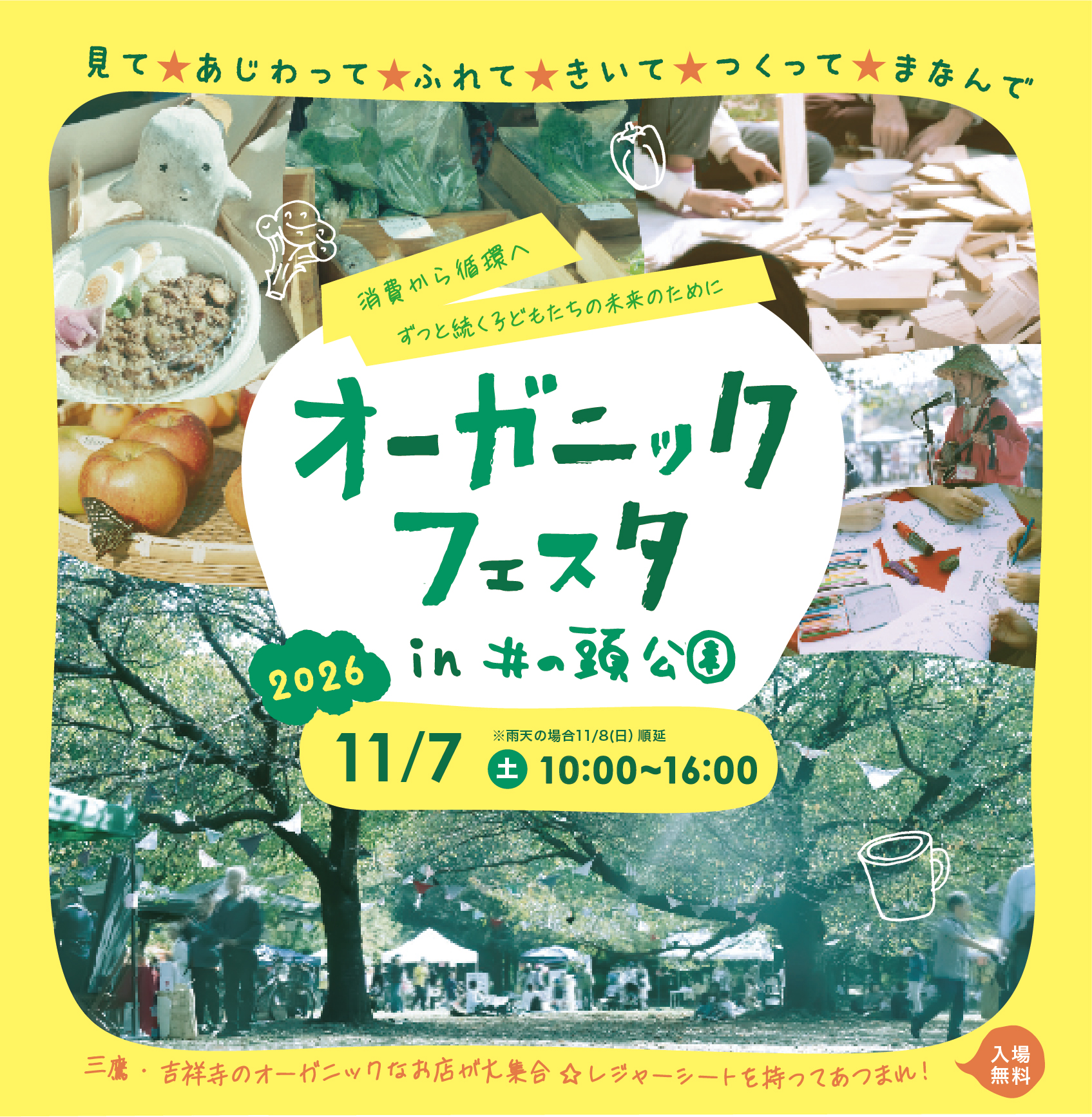 オーガニックフェスタ in 井の頭公園 2025