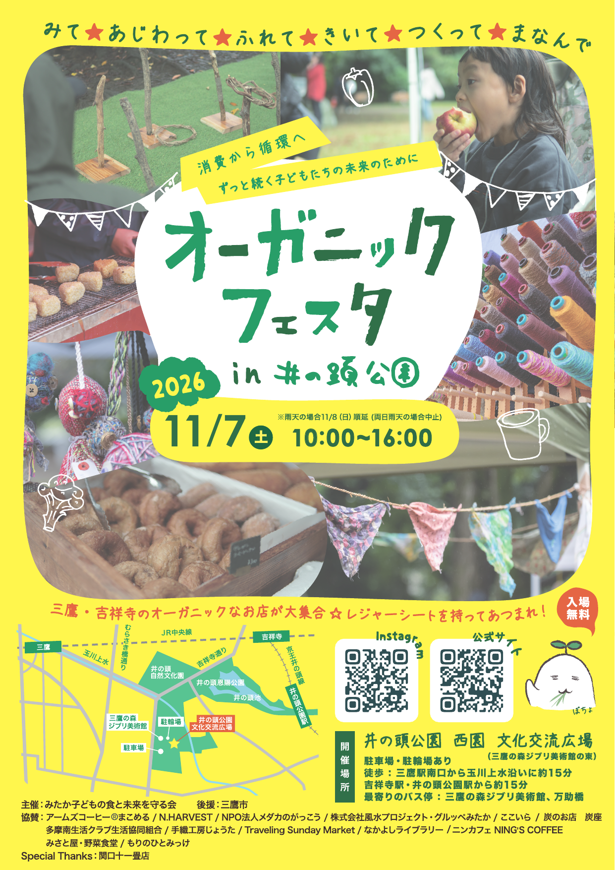 オーガニックフェスタ in 井の頭公園 2026